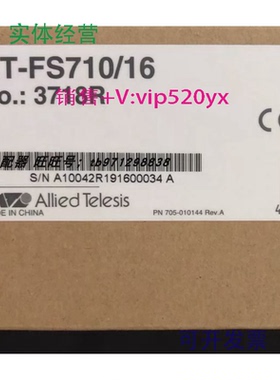 现货供应安奈特AlliedTelesis以太网接收器AT-FS710/16