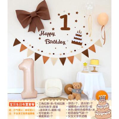 ll男女宝宝抓周30天100天奶油色气球装饰焦糖生日布置儿童拍照道