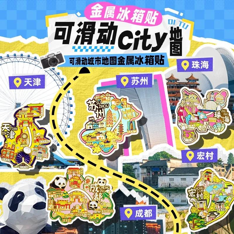 可滑动金属冰箱贴三亚鹿回头大小洞天国潮城市文创旅游纪念品