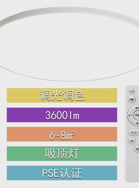 日规led吸顶灯圆形调光现代简约卧室灯pse认证24w36w客厅灯调色