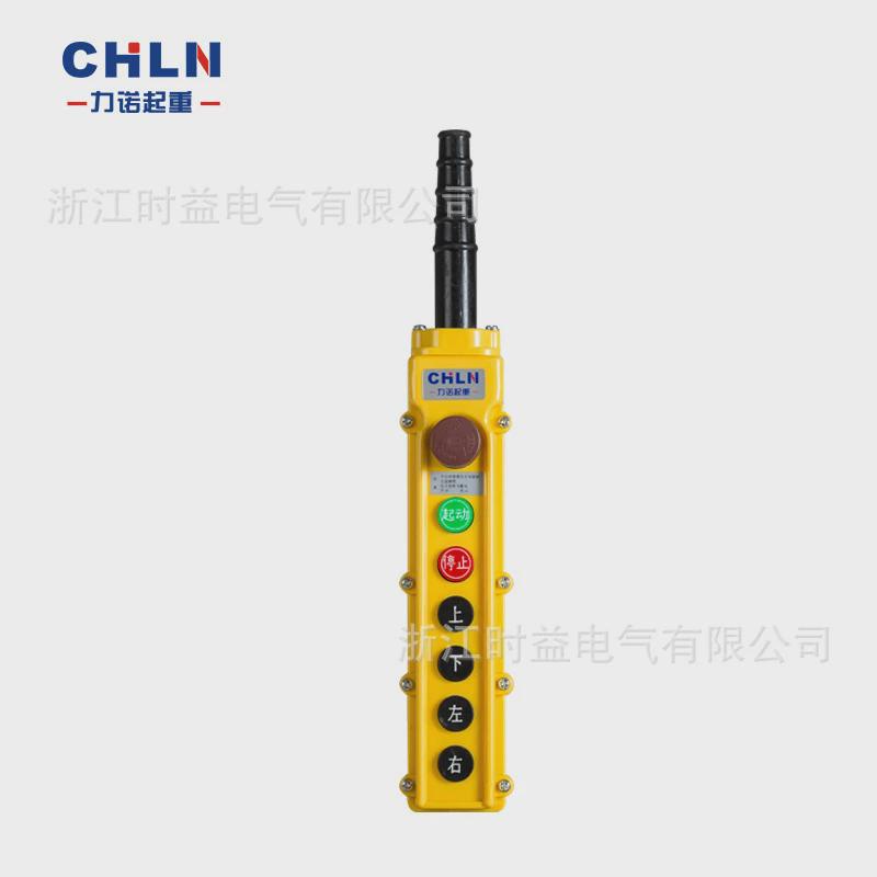 热销力诺起重COB-62HB63HB64HB65HB66HB行车起重机电葫芦按钮开关