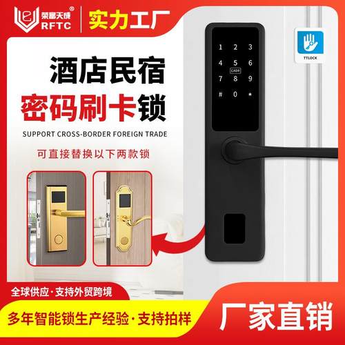 免开孔公寓民宿密码锁通通锁酒店系统替换老式方款酒店锁刷卡锁