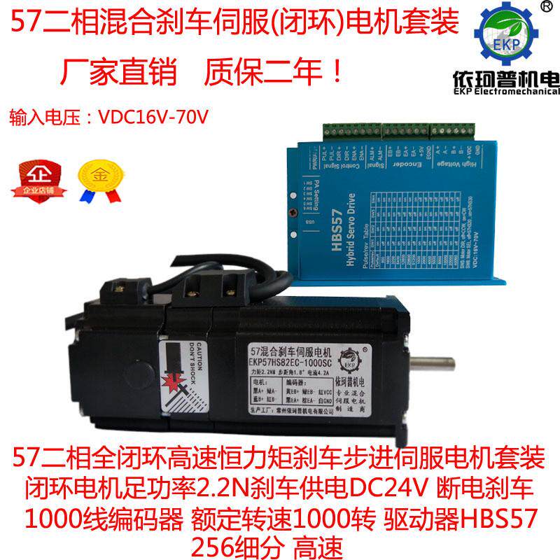 57闭环刹车电机套装2.2nm混合伺服驱动器hbs57带刹车断电刹车