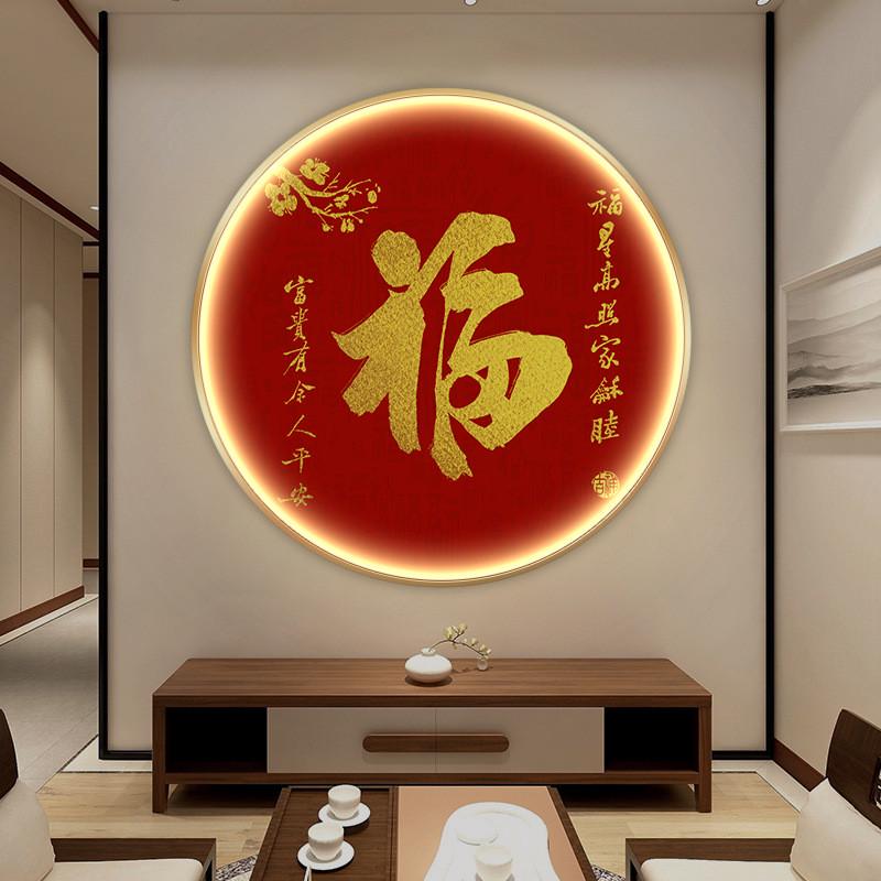 褔字圆形玄关画装饰画吉祥客厅餐厅新中式挂画走廊过道壁画百福图