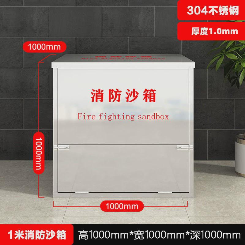 不锈钢加厚防汛沙袋箱消防沙箱304可移动1立方加油站灭火箱黄沙箱