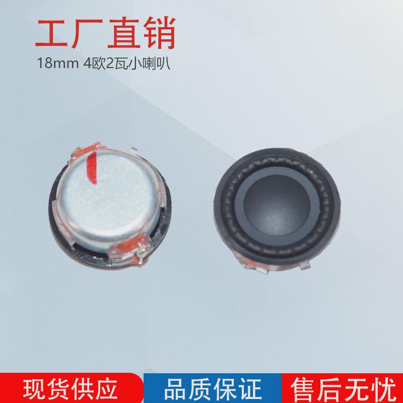工厂直销18mm1.8cm圆型小喇叭4欧2瓦2W音箱扬声器笔记本电脑喇叭