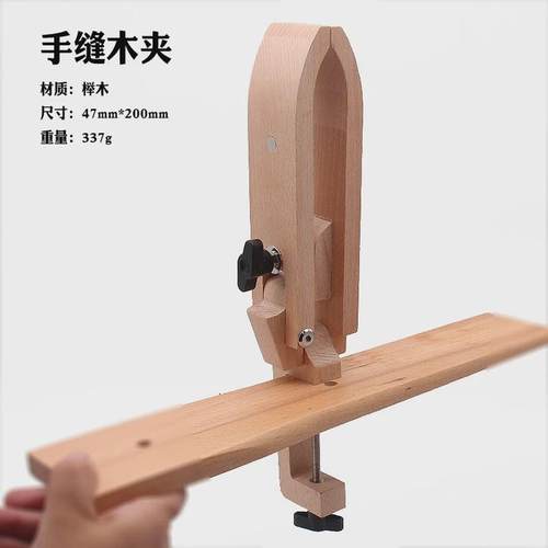 手缝木夹可调节式夹持桌面可折叠皮革缝皮工具DIY缝线固定架