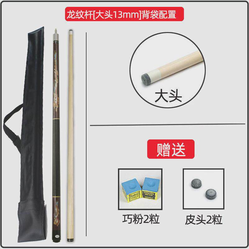 台球球杆CE纹龙台球杆小头中头大头克黑八8九9球11.5桌球杆套装