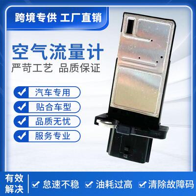 MAF空气流量计适用于日产22680-7S000汽车传感器