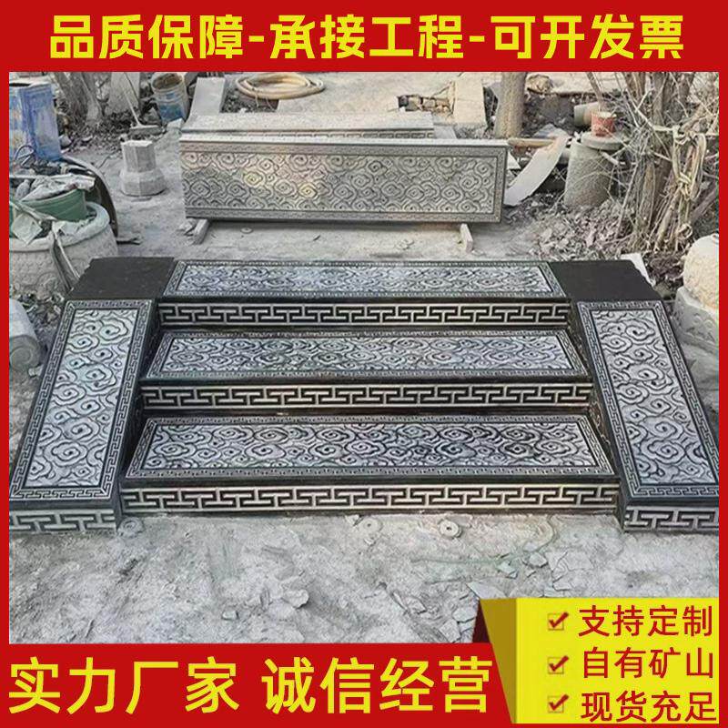 庭院景区青石台阶石仿古公园花岗岩地面铺贴祥云雕花踏步石