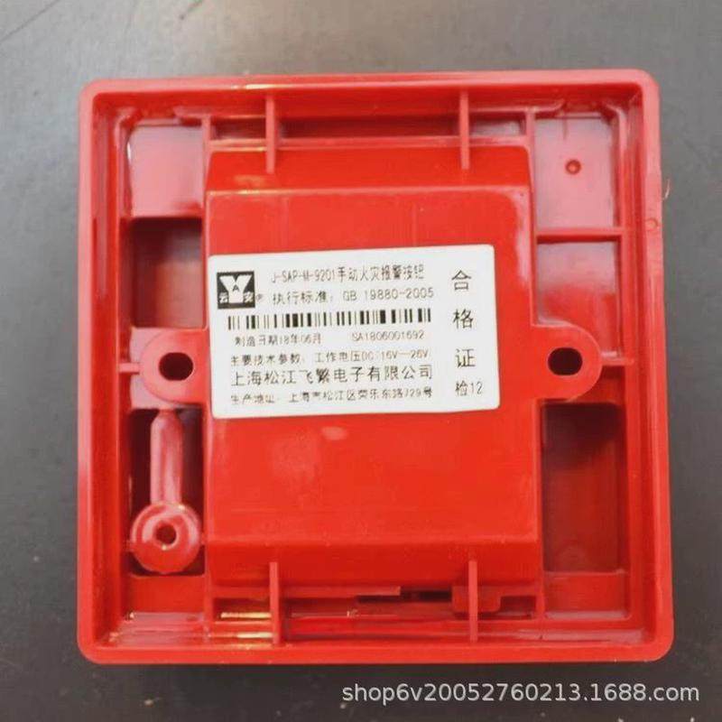 上海松江云安飞繁手报J-SAP-M-9201火灾手动报警按钮带电话插孔
