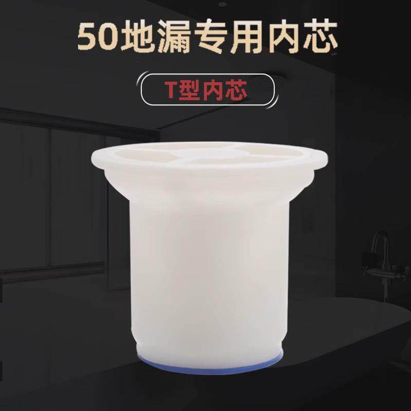 地漏防臭内芯通用下水道老式t型防臭神器侧开卫生间地漏芯