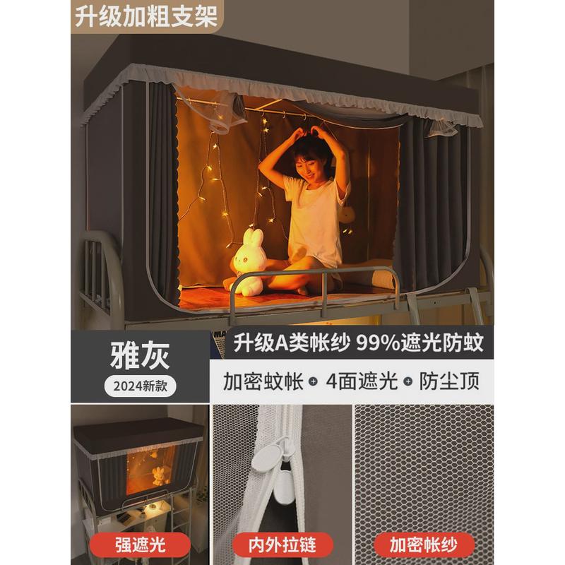 强遮光大学生宿舍蚊帐床帘一体式2024寝室单人上下铺床幔上铺