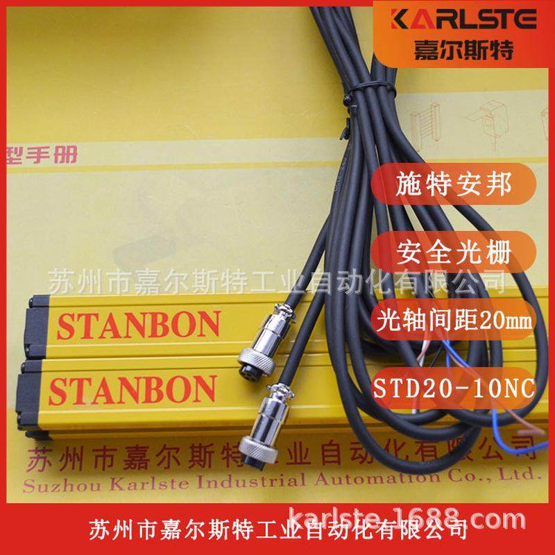 热销原装STL20-06NC STM20-22NC STD20-10NO施特安邦STANBON安全