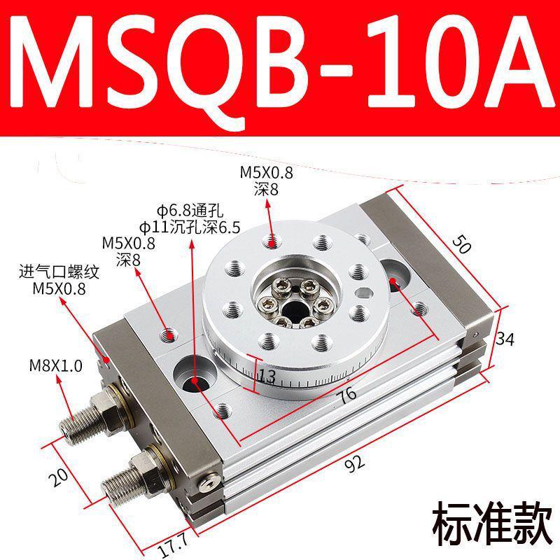 旋转180度msqb摆台可调气缸10a/20a/30a/50a/10r/20r旋转气缸90度