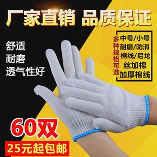 包邮 劳保手套 劳动工作加厚棉纱手套耐磨棉线手套防护厂家直销劳动
