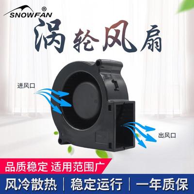 SNOWFAN高速12V涡轮散热风扇离心鼓风机7530涡轮风扇YY7530H12B