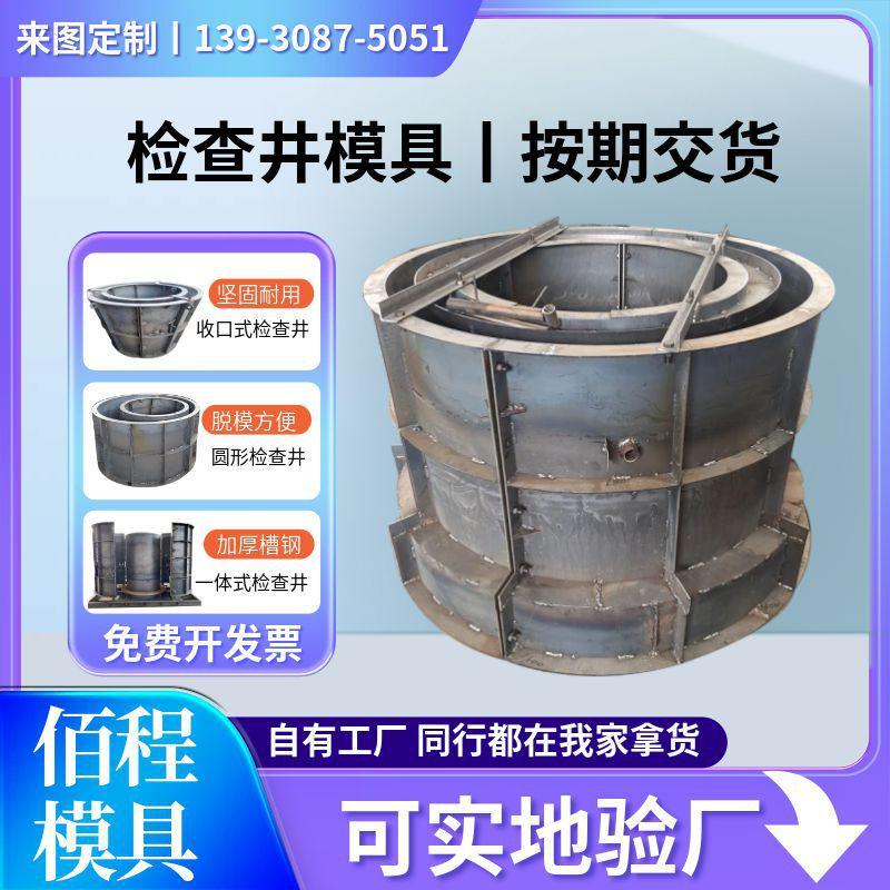 圆形检查井检查井雨水污水检查井模具厂家方形电力电缆模具钢模具