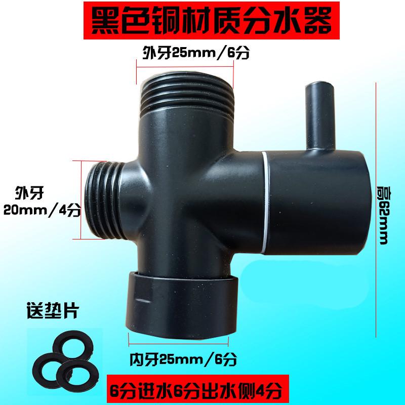 黑色铜淋浴花洒分水器一进二出三通切换4分6分转接头浴室配件出水