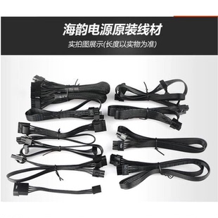 海韵电源模组线FOCUS PRIME CORE PX TX GX X km3系列CPU显卡SATA