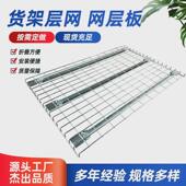 重型货架网仓库置物架三立柱横梁货架配件网层板仓储货架网片层板
