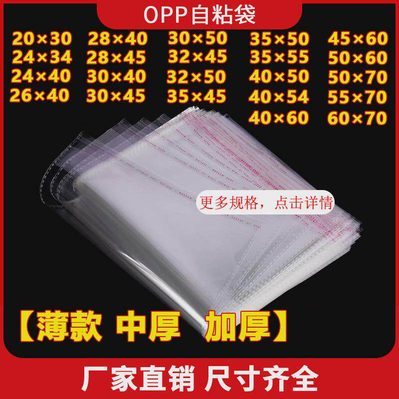 OPP袋子大号包装袋透明服装袋不干胶自粘袋玻璃袋包羽绒服塑料袋