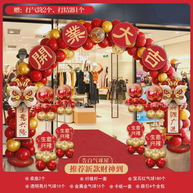 w1tr新款开业气球拱门套装店铺开张装饰活动店庆周年新店门口气氛