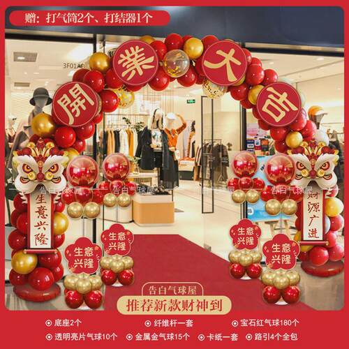 w1tr新款开业气球拱门套装店铺开张装饰活动店庆周年新店门口气氛