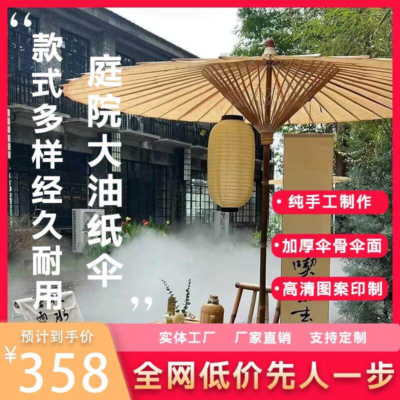 分水油纸伞围炉煮茶用油纸伞遮阳挡雨布置用古代遮阳伞庭院伞,家居饰品,工艺伞,淘宝优惠券,粉丝福利购,淘宝优惠卷
