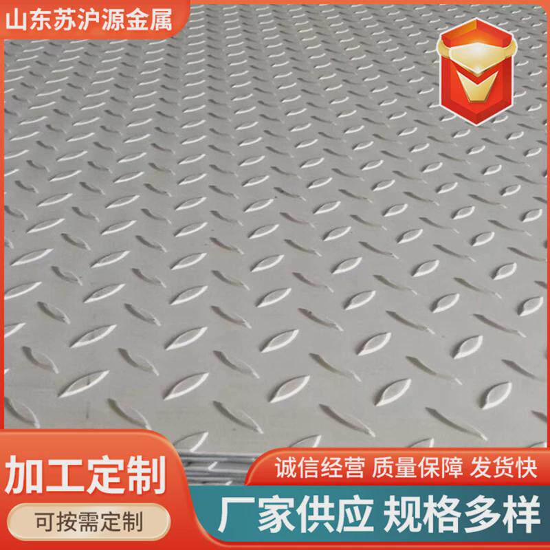 201304316不锈钢板防滑楼梯花纹无锡钢板现货201加工铸花钢板