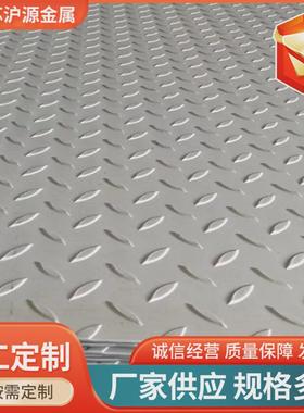 201304316加工防滑楼梯花纹钢板无锡现货201不锈钢板铸花钢板