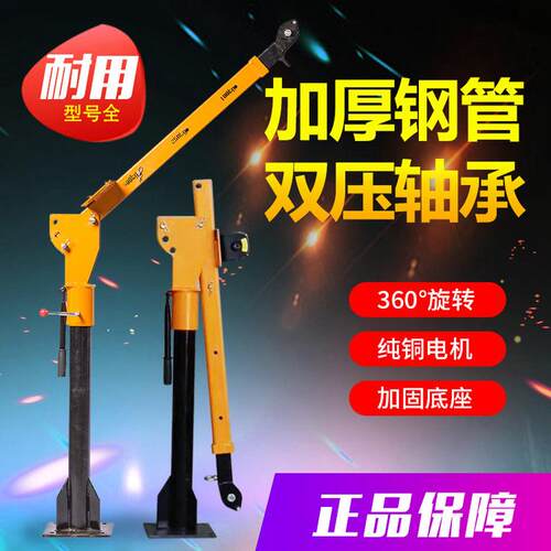 手动移动车载小型小吊机货车轻便装修建筑24v车载吊机可折叠移动
