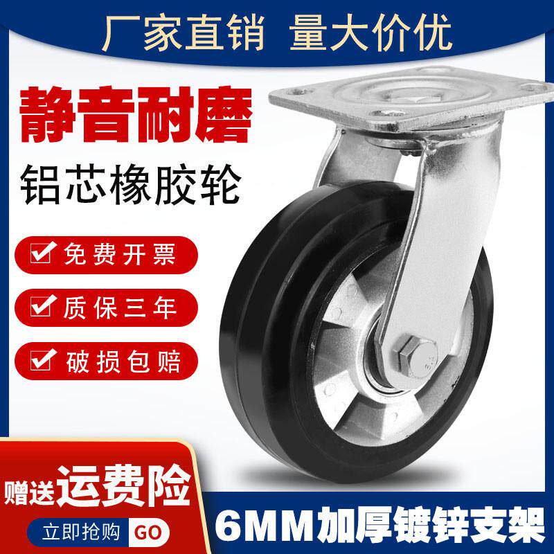 申华万向轮重型4寸5寸6寸8寸铝芯橡胶轮静音轮推车平板车拖车轮子