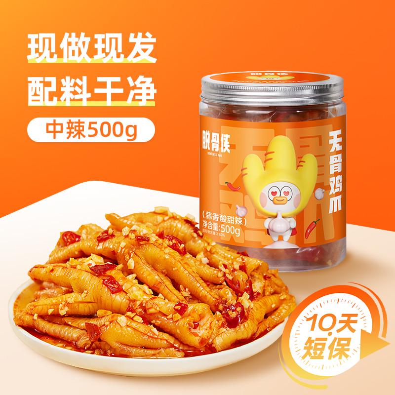 张谦谦无骨鸡爪酸辣去骨鸡爪新鲜脱骨柠檬凤爪追剧零食零食旗舰店
