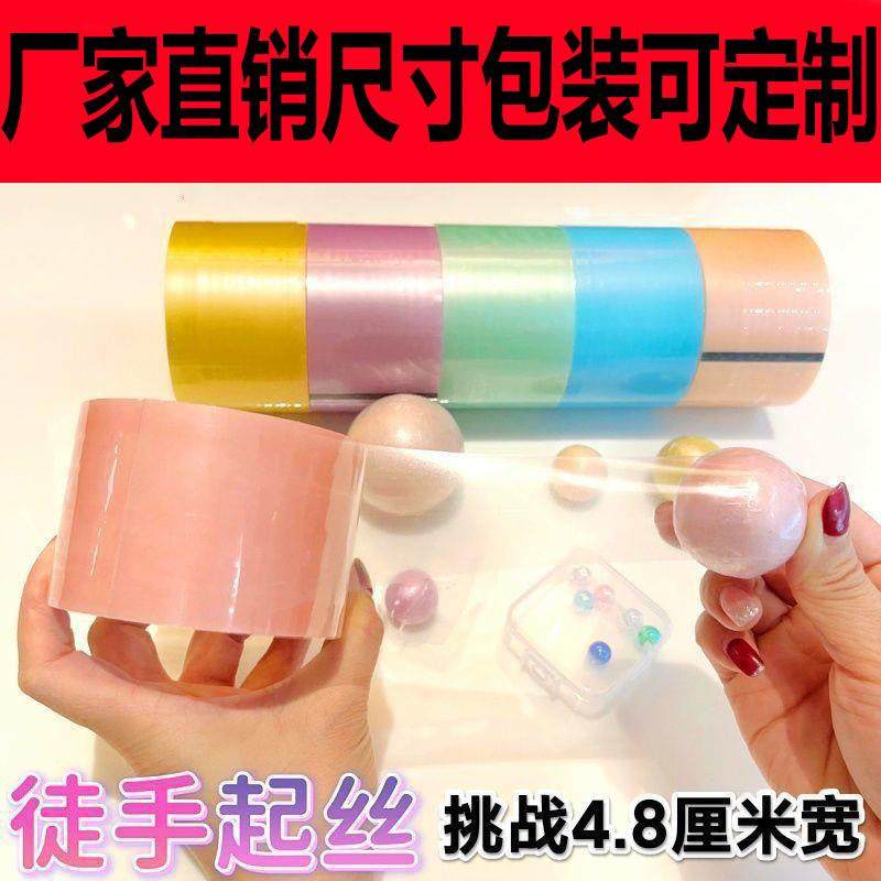 水球胶带专用彩色胶带粘球球胶布学生解压diang宝宝胶卷沾球大卷