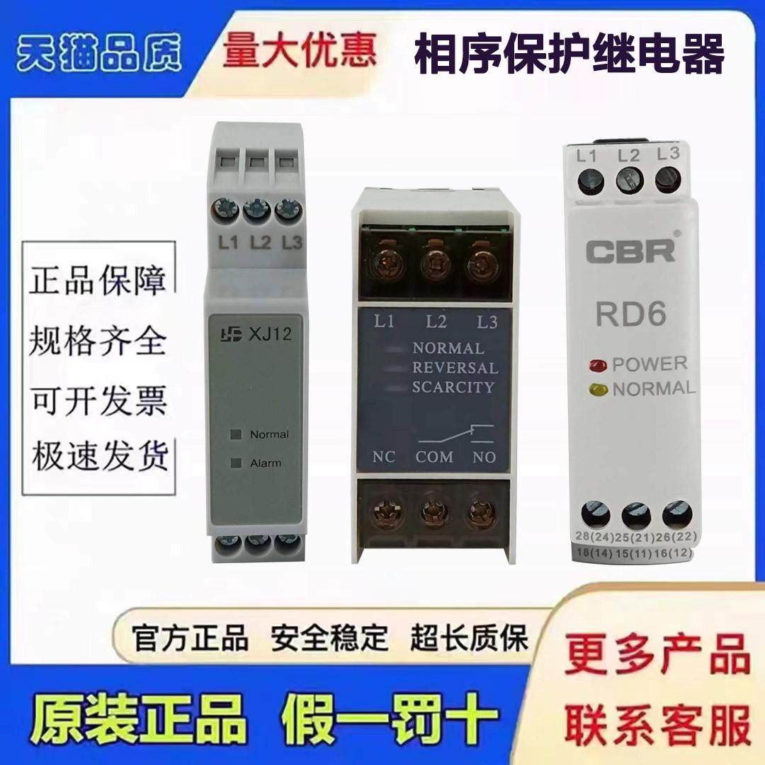 电梯相序保护继电器 XJ12  TL-2238/TG30S RD6 通力SW11