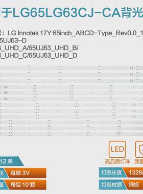 适用LG 65LG63CJ-CA电视机灯条SSC-65UJ63-D 65UJ63_UHD_A/B/C/D