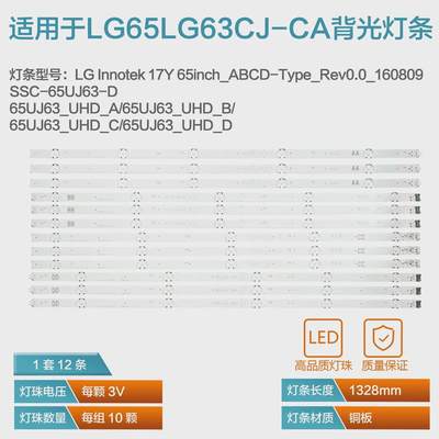 适用LG 65LG63CJ-CA电视机灯条SSC-65UJ63-D 65UJ63_UHD_A/B/C/D