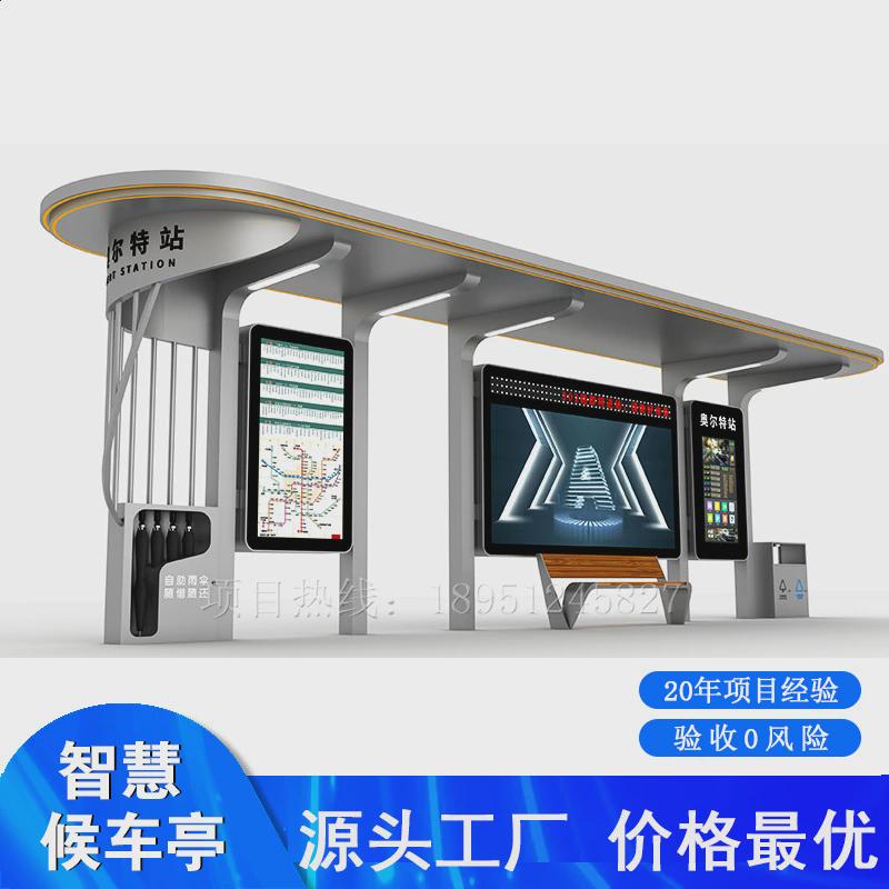 智慧公交站台智能候车亭源头巴士站不锈钢候车亭多功能厂家