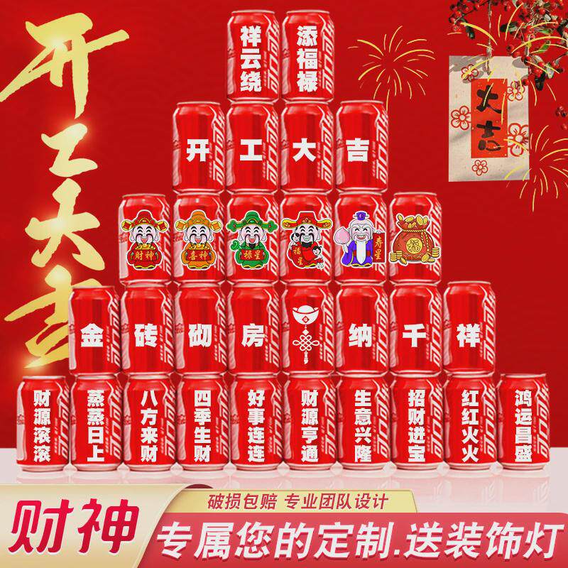 2024开工大吉可乐印字新房装修仪式开业动工装饰布置动土用品全套
