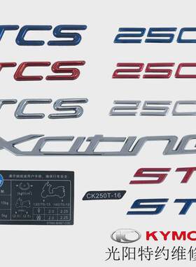 光阳原厂赛艇ST250 CK250T-16车标 车贴 贴纸 贴花 LOGO 版画