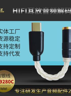 typec手机转3.5解码DAC耳放线发烧HIFI转接头es9280c便携DSD硬解