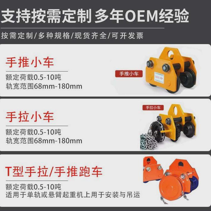 防撞手拉手推工字钢单轨桃型手推小车不锈钢t型跑车跑车手拉葫芦