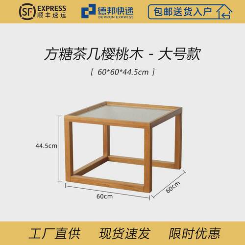北欧樱桃木橡木实木方糖茶几方形组合玻璃日式客厅小户型现代简约