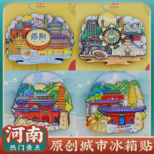 文创意冰箱贴河南郑州洛阳白马寺嵩山少林寺特色旅游风景区纪念礼