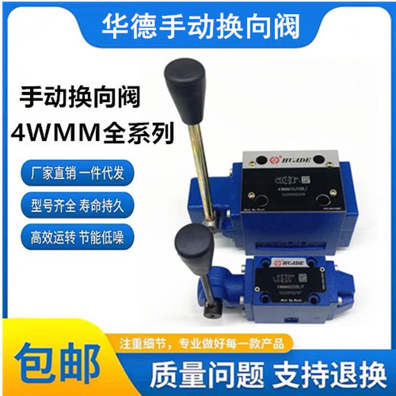 华德液压手动换向阀4WMM6E50B/F定位6J 6G 6D 方向控制阀4MM10E J