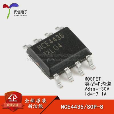 原装正品 NCE4435 SOP-8 -30V/-9.1A P沟道 MOS场效应管芯片