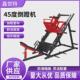 45度倒蹲机专业腿部力量训练商用健身器材深蹬多功能45度倒蹬机