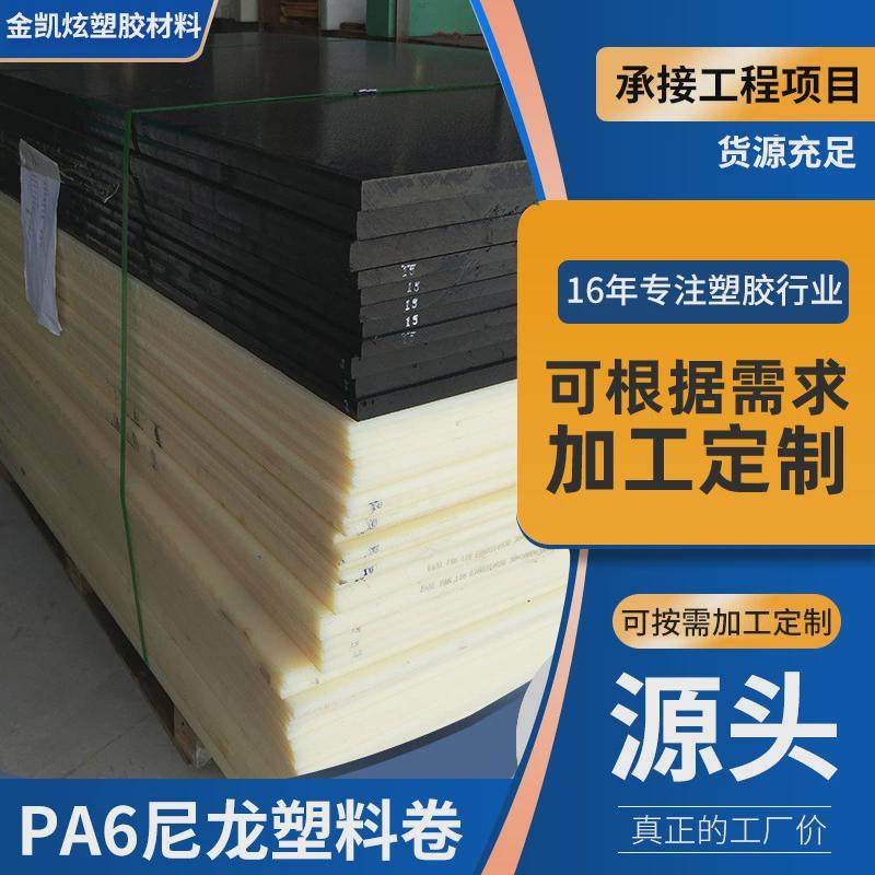工业制造PA6板可按需求防静电PA6尼龙塑料卷耐化学PA6尼龙板材,橡塑材料及制品,尼龙板,淘宝优惠券,粉丝福利购,淘宝优惠卷