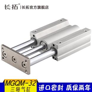 MGQM25 100 125Z三轴三杆带导杆薄型气缸